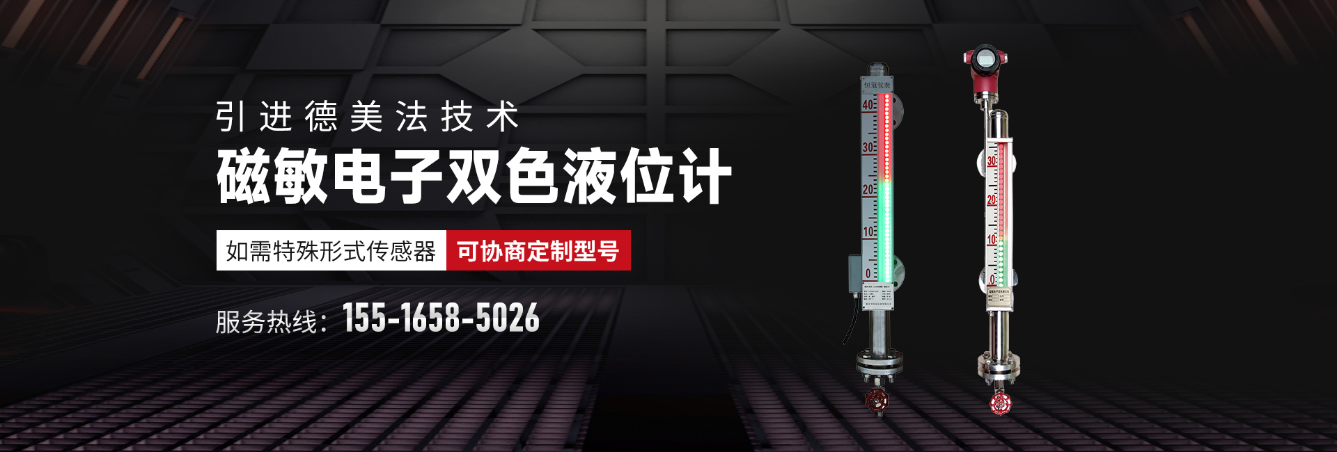 磁（cí）敏雙色液位計是一種可（kě）靠的液位測量儀表