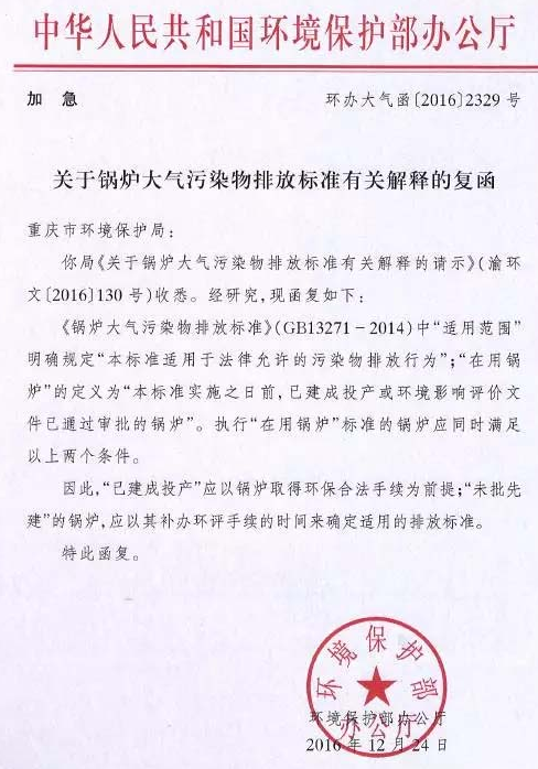 2016年環保部關於（yú）鍋爐大氣汙染物排放標準